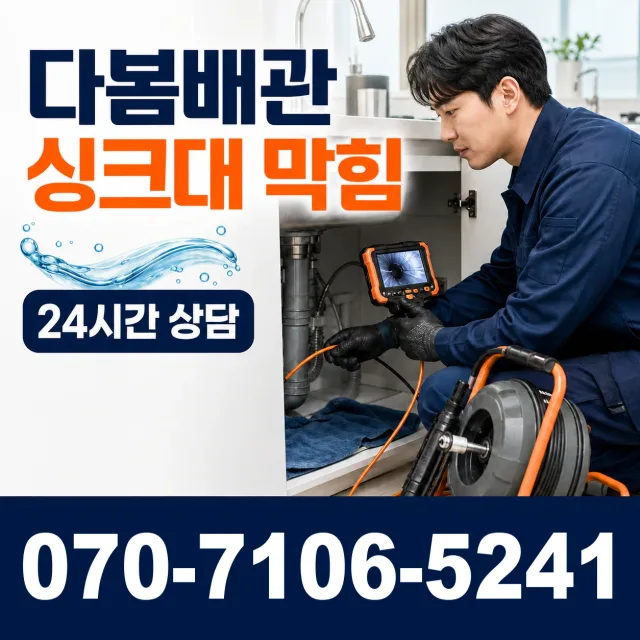 경기 여주시 점곡길 세면대뚫기 상담 이미지 1