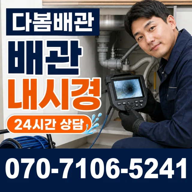 경기 여주시 점곡길 세면대뚫기 상담 이미지 3