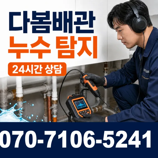 경기 여주시 점곡길 세면대뚫기 상담 이미지 5