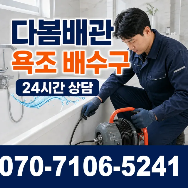 경기 여주시 점곡길 세면대뚫기 상담 이미지 6