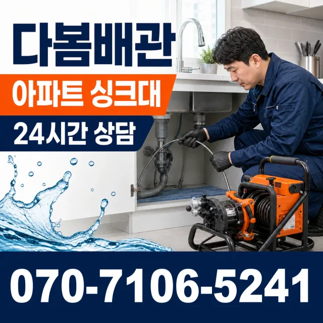 경기 여주시 점곡길 세면대뚫기 상담 이미지 7